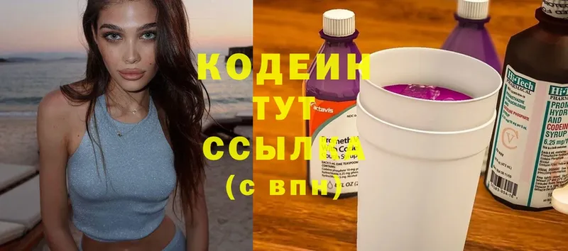 Кодеиновый сироп Lean напиток Lean (лин)  купить наркотики сайты  blacksprut ссылка  Богородск 